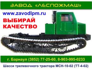 Продаем шасси трелевочного трактора МСН-10, (ТТ-4, ТТ4М)