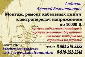 Ремонт, восстановление повреждения кабеля 0.22-0.4-6-10 Кв. Электролаборатория. Прокладка кабеля. муфты термоусадочные кабельные.