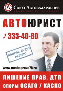 возврат прав, автоюристы