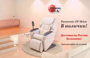 Японское массажное кресло Panasonic Ep-Ma 70