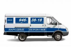 Народные перевозки. Грузоперевозки на Газелях.