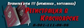 Прописка официально врем\постоян.