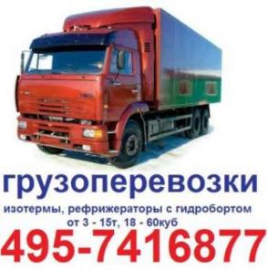 Перевозки Машина с ГИДРОБОРТОМ 10 тонн