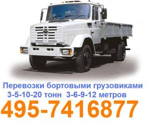 Перевозки ЗИЛ 5 тонн БОРТОВОЙ 495-7416877 открытый 6 метров заказать ПЕРЕВОЗКИ ЗИЛ БОРТ открытый