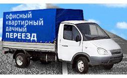 Заказ газели квартирный дачный переезд