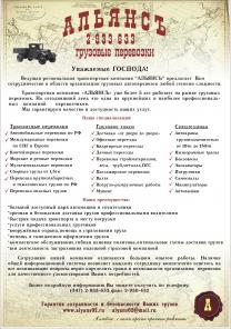 Транспортные услуги, грузоперевозка