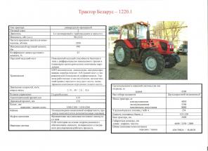 Тракторы Беларус 892 и 1220