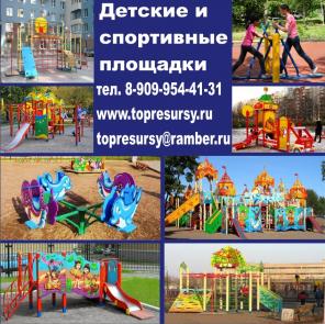 Детские игровые комплексы и спортивные площадки, тренажеры.