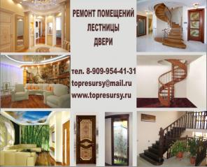 Элитный ремонт.Итальянские лестницы и двери.Лепной декор