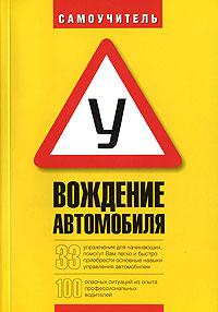 Автоинструктор. Уроки вождения