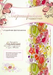 Подарочный сертификат на фотосъемку «Семейный» - 6300 руб.