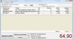 ТЦУ ShopDesk 4 - рабочее место кассира