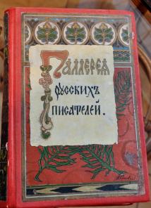 Продам книгу: Галерея русских писателей