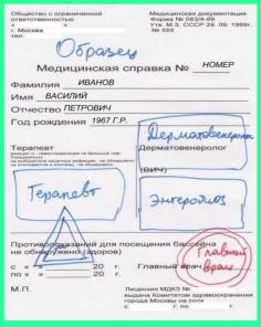 Моментально, Анализы и терапевт, дерматолог осмотр, медицинская справка в бассейн, московский медицинский коммерческий центр, доставка на любой адрес, на дом и в офис.