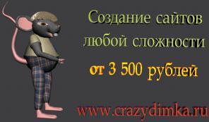 Создание сайтов любой сложности по низким ценам