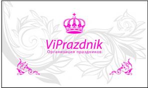 Организация праздников