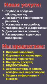 Системы безопасности! Установка, продажа, сервис!
