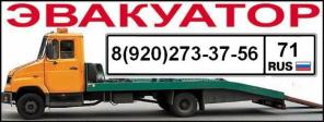 Эвакуатор в Туле и Тульской области