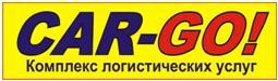 Car-Go! Перевозка Сборных грузов по России.