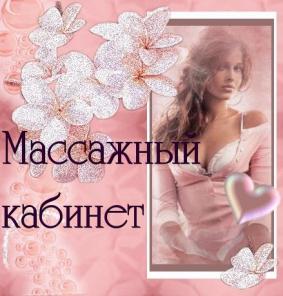 Массаж для здоровья и отдыха