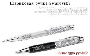    Swarovski!