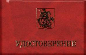 Удостоверение изготовление опт.