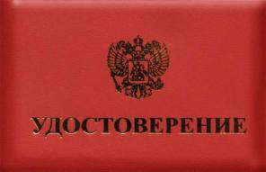 Удостоверение изготовление опт.