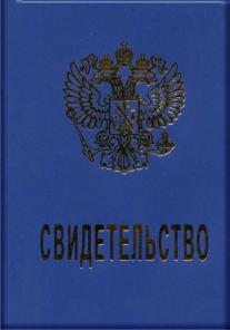 Свидетельство, Диплом изготовление, опт.