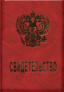 Свидетельство, Диплом изготовление, опт.