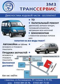 Ремонт легкового и грузового транспорта, мойка, шиномонтаж, ТО