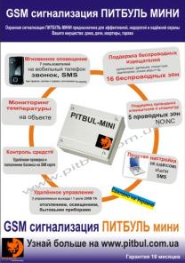Охрана периметра, GSM сигнализации без абонплаты, автономные сигнализации, ПЦН