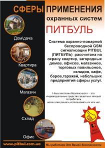 Производитель систем безопасности приглашает к сотрудничеству