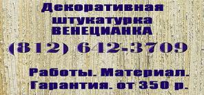 Декоративная штукатурка , венецианская штукатурка купить от производителя