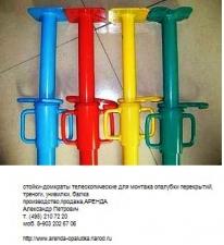 Продам: Стойки Телескопические / Ригиля