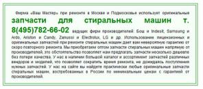 Насосы и двигатели для стиральных машин с доставкой