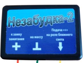 Продам коммутатор ближнего света "Незабудка-2"