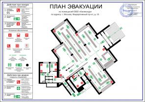 Планы эвакуации при пожаре - простые и фотолюминесцентные