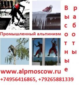 Чистка снега с крыш, удаление деревьев, монтажные работы