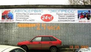 Авторемонт 24 часа СПб