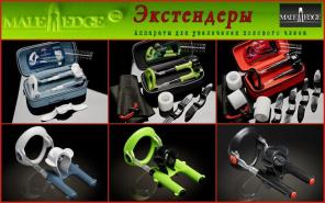 Аппарат (экстендер) Male Edge EXTRA
