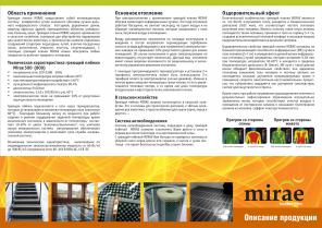Тепло, несущее здоровье - Теплый пол Mirae. Оптом и в розницу