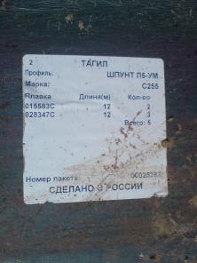 Шпунт Ларсена Л-5 УМ