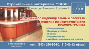 Столешницы, барные стойки, подоконники, мойки, раковины, ванны и другие изделия по индивидуальным размерам