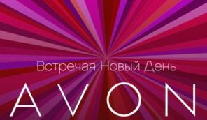 AVON "Красота и Здоровье"