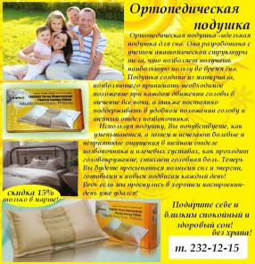Ортопедическая подушка для здорового сна
