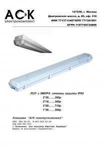 Светильники РКУ, ЛПО, ЛСП, РСП, пржектора и электроустановка