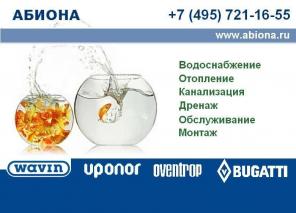 Продукция Oventrop, Uponor (Wirsbo) PEX, трубы из сшитого полиэтилена, дренаж Wavin, краны Bugatti.