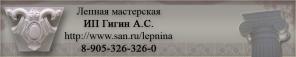 Лепнина из гипса в Саратове
