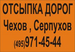 ЩебеньЧехов.рф | Щебень в Чехове. Песок грунт керамзит - Серпухов, Заокский