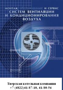 Монтаж систем вентиляции и кондиционирования